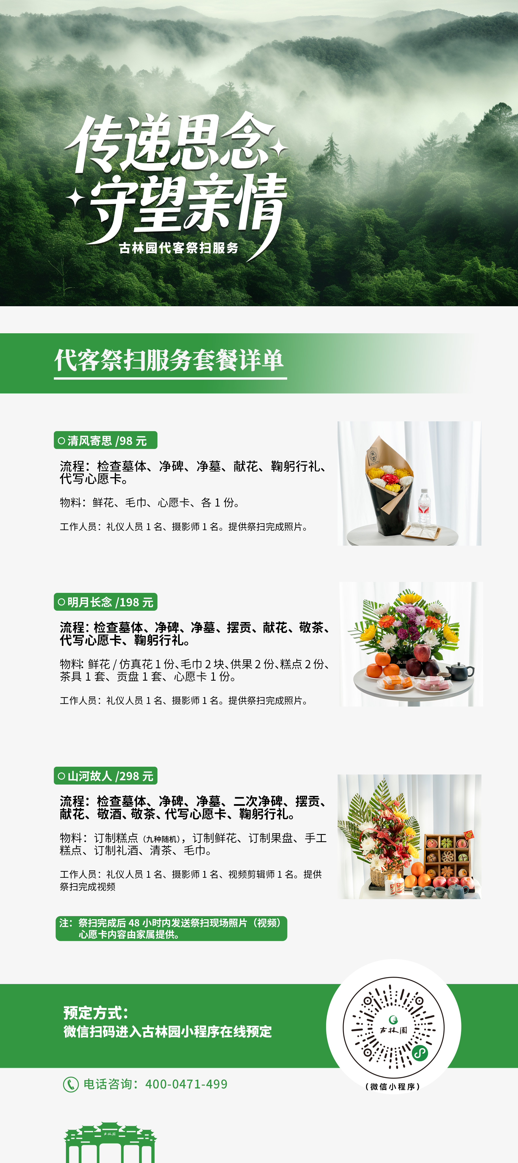 代客祭扫-网页调整.jpg 代客祭扫-网页调整.jpg